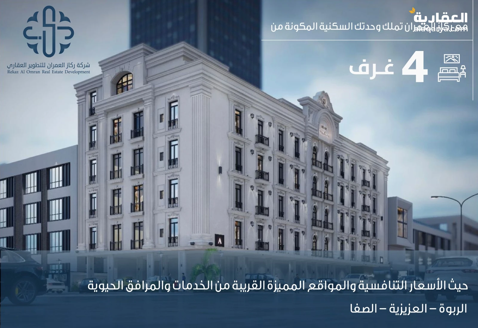 شقق فاخرة للسكن والاستثمار