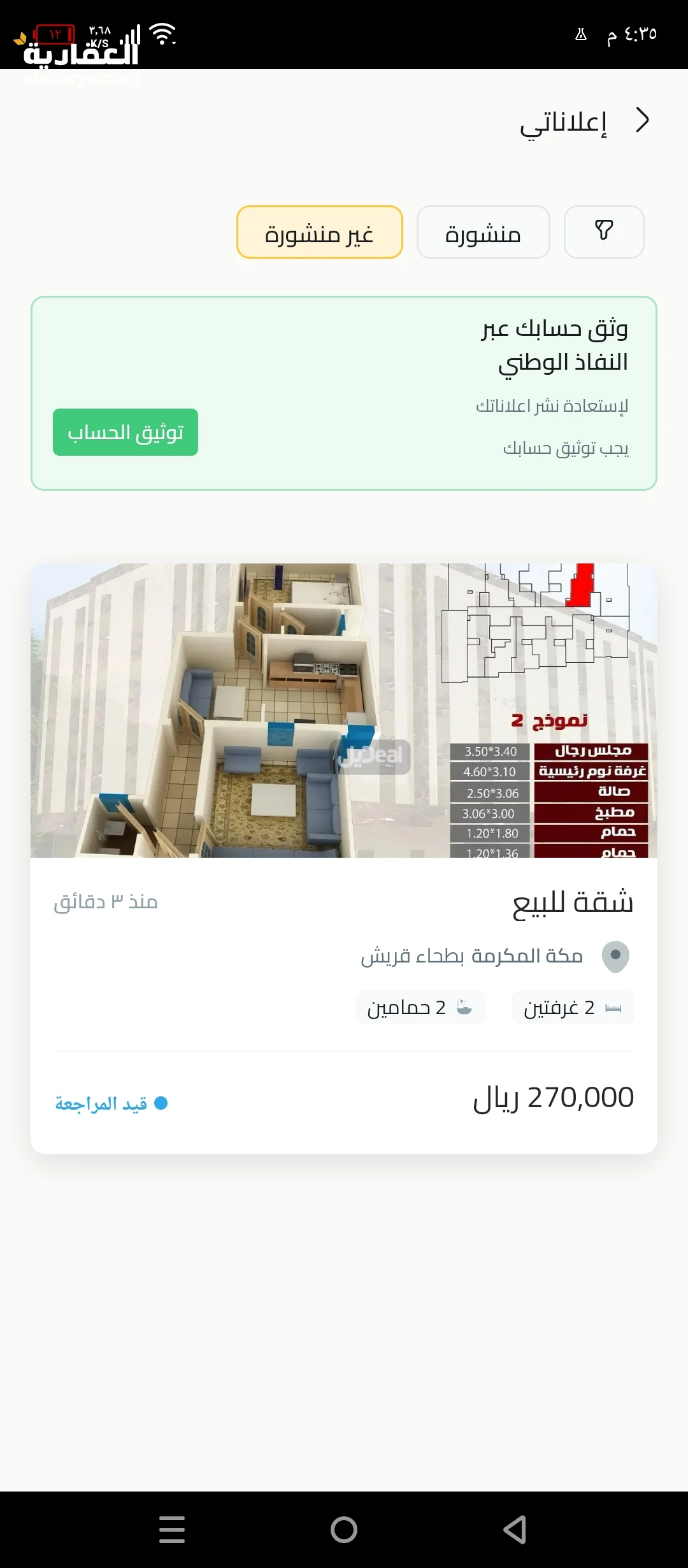 شقه للبيع بسعر مميز في بطحاء قريش
