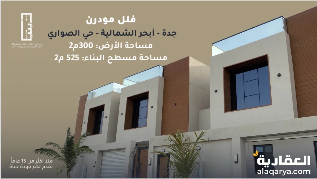 فيلا موردن تشطيب فاخر وتصميم عصري للتمليك