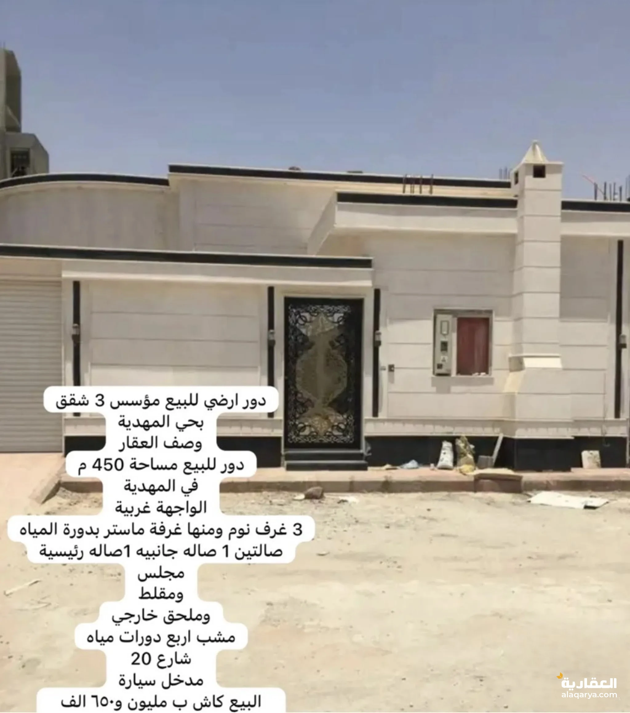 @ للبيع فلة بمساحة 450 متر في الرياض