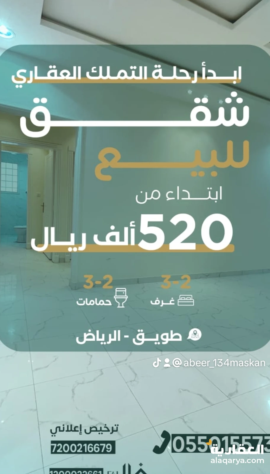 شقق للبيع تبدأ من 520 ألف ريال 📍 حي طويق غرب ئالرياض