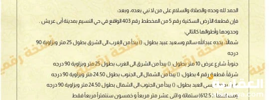 ارض للبيع ابوعريش حي النسيم