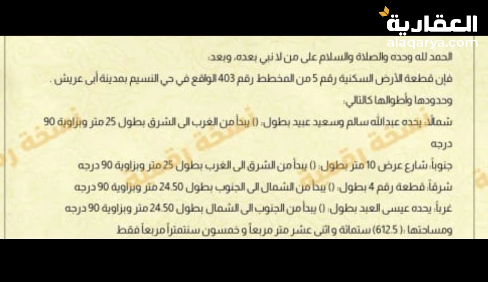 ارض للبيع ابو عريش سكني تجاري حي النسيم