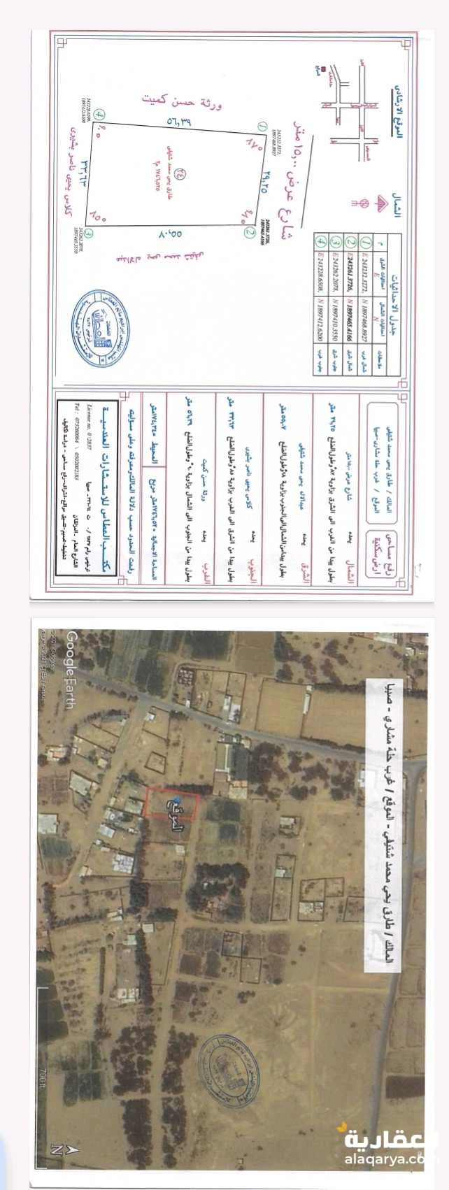 ارض بحجه مرفوعه في احكام للبيع صبياء