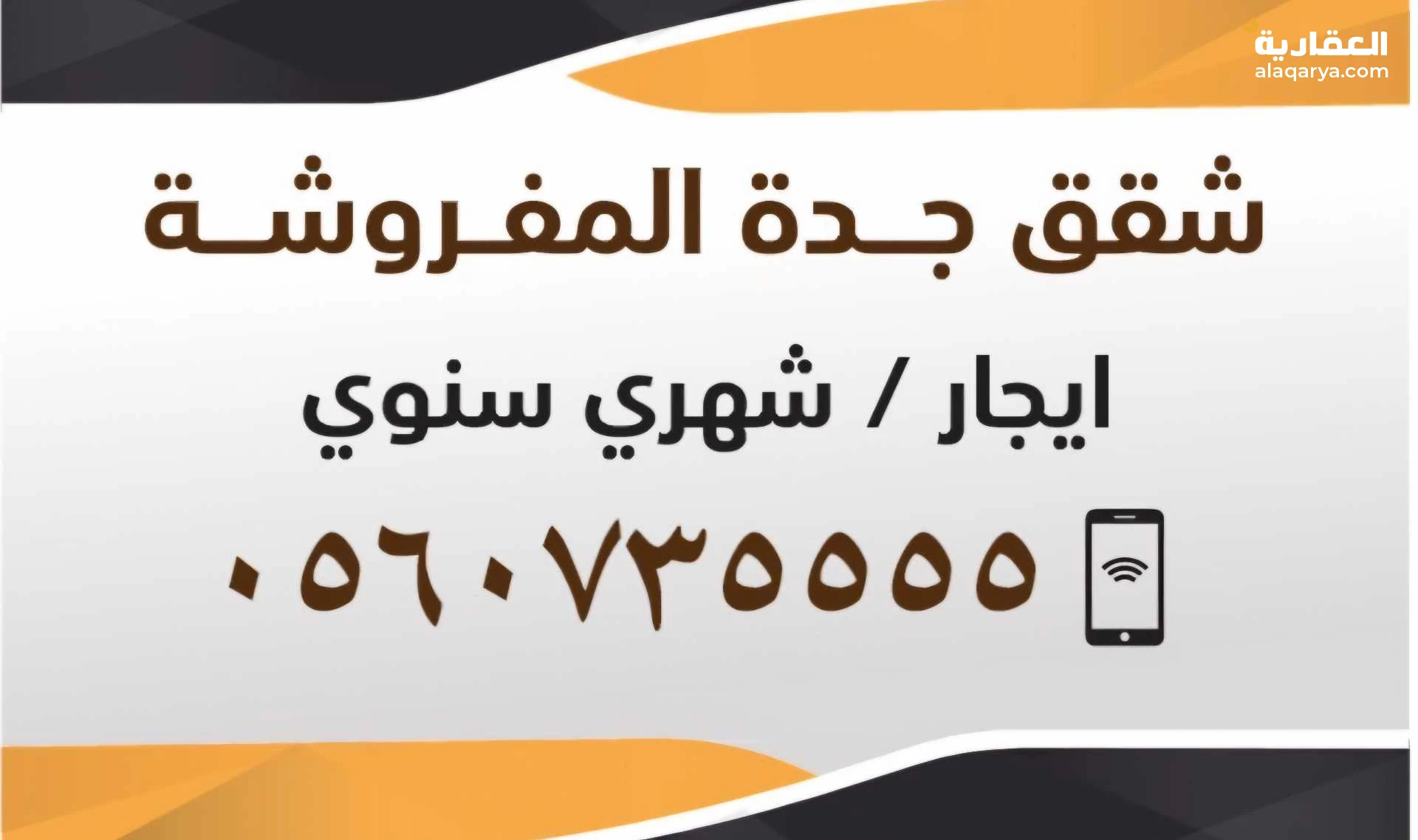 شقق مفروشه