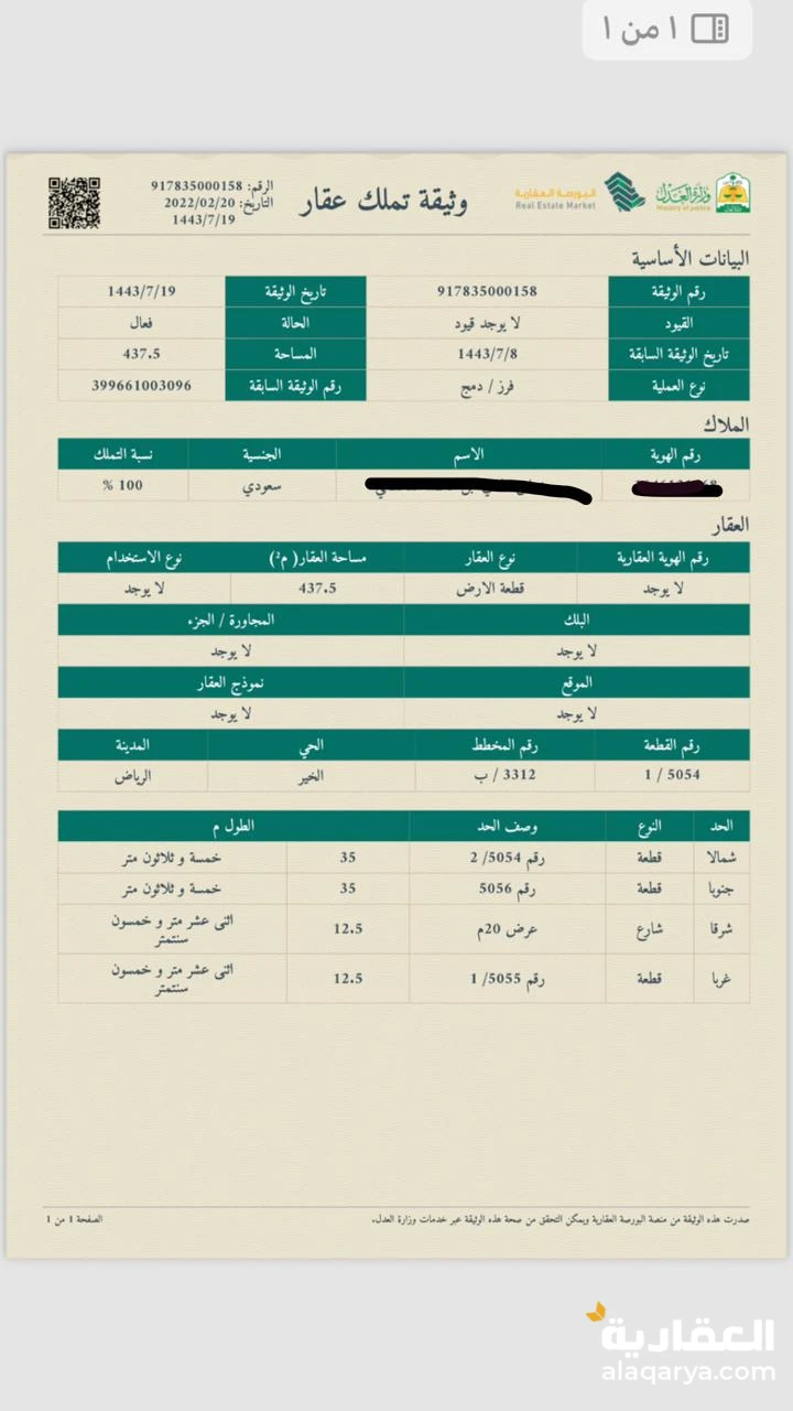 الرياض _ حي الخير