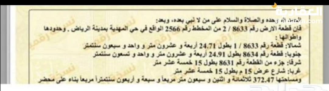 الرياض _ حي المهدية