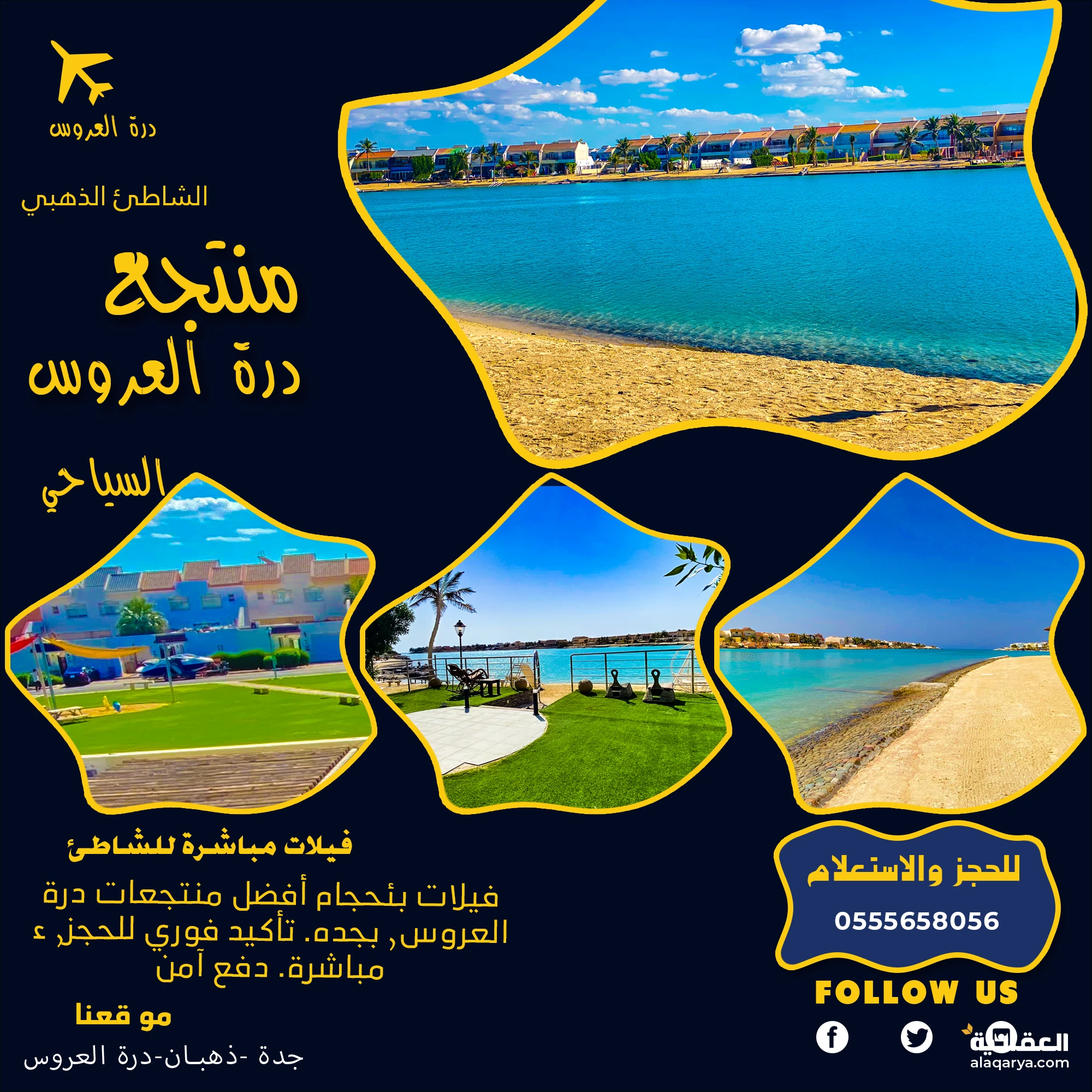 ايجار شاليهات وفلل وقصور في منتجع درة العروس السياحي جدة