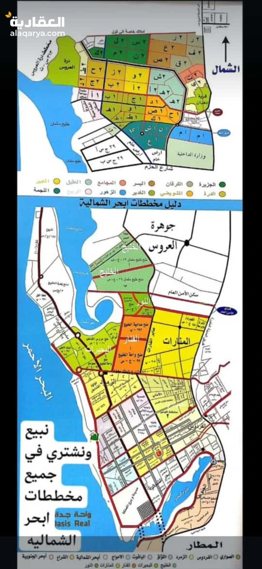 جدة ابحر الشمالية نستقبل عروضكم العقاريه للبيع ونستقبل عروضكم العقاريه للشر
