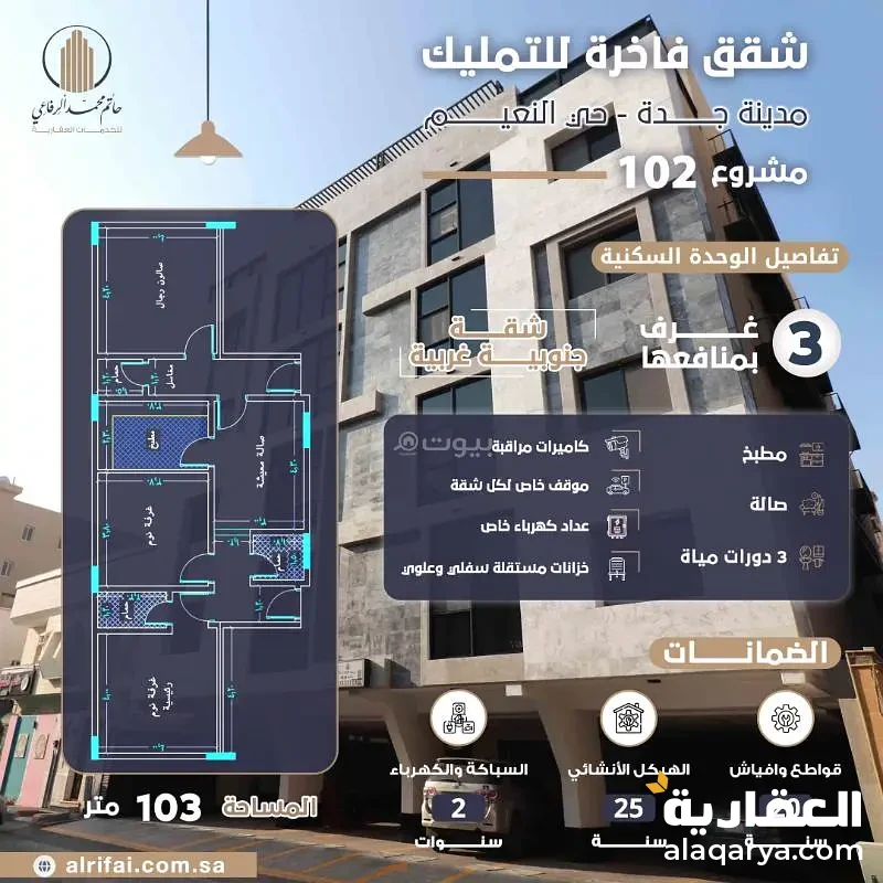 #شقة ثلاث غرف للبيع بجدة حي النعيم