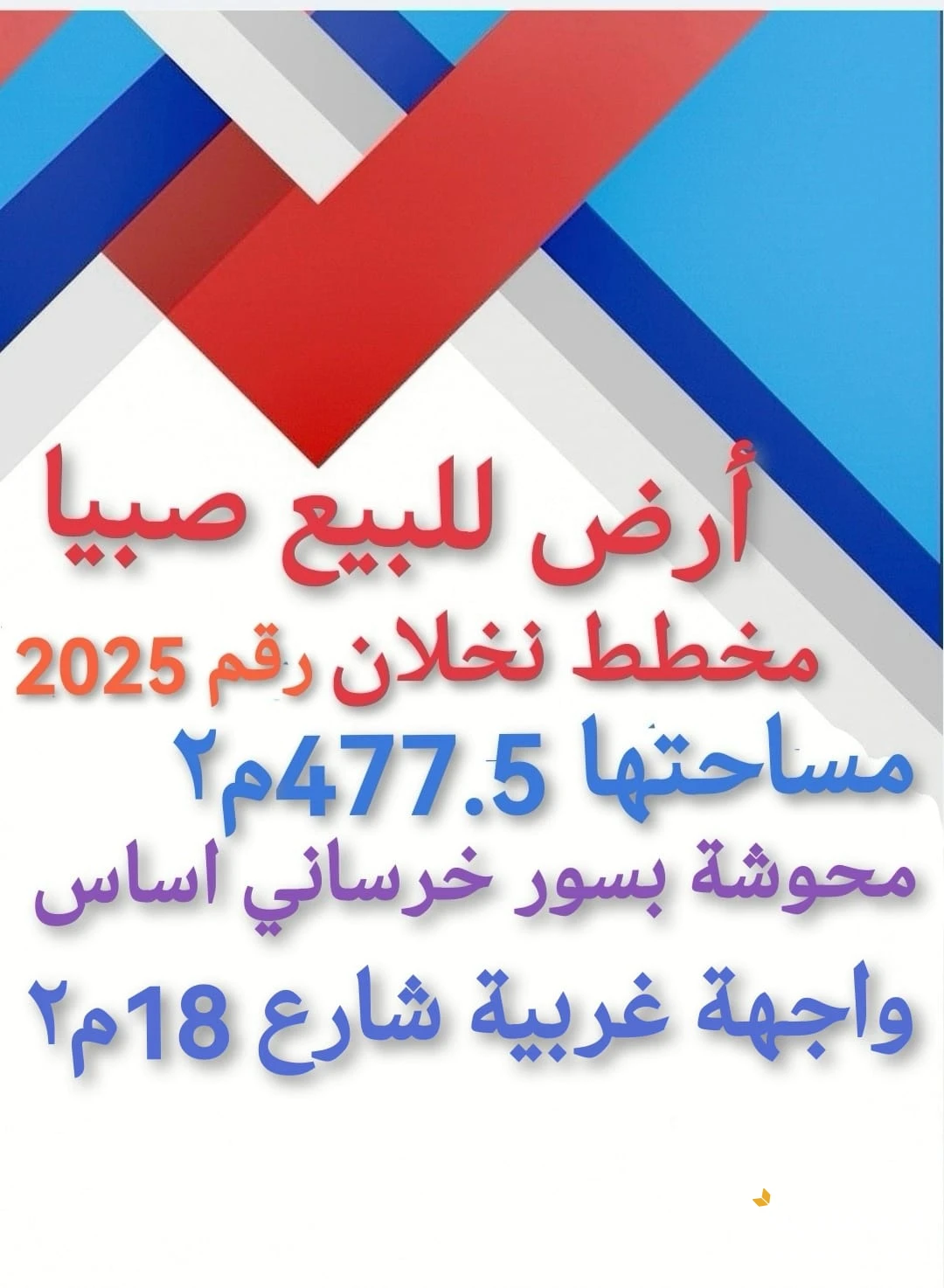 قطعة ارض في نخلان صبيا