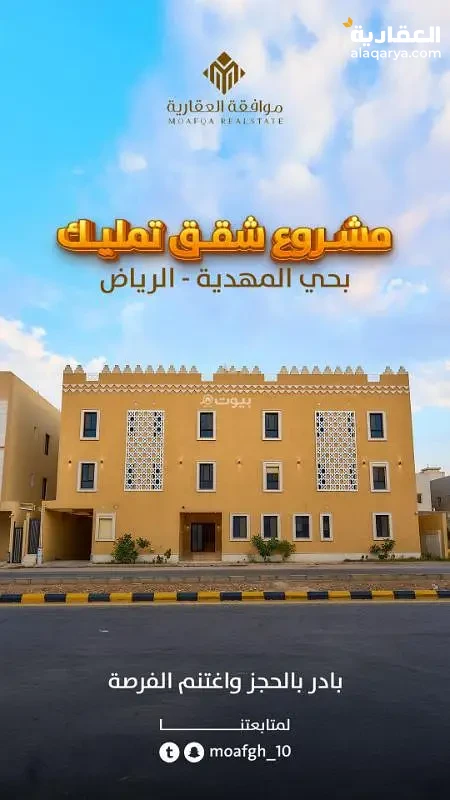 #شقة من 4 غرف نوم للبيع في المهادية، الرياض