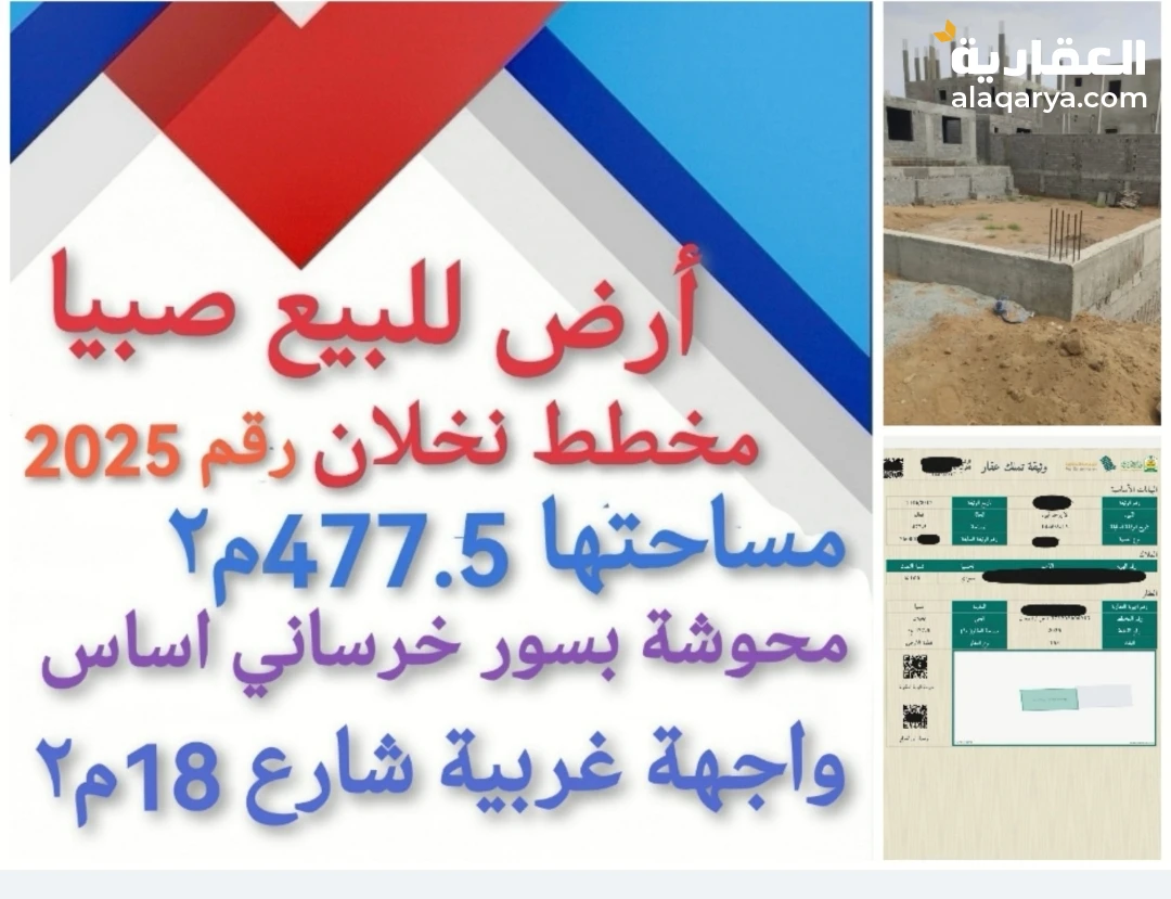 في صبيا ارض بصك نخلان صبياء