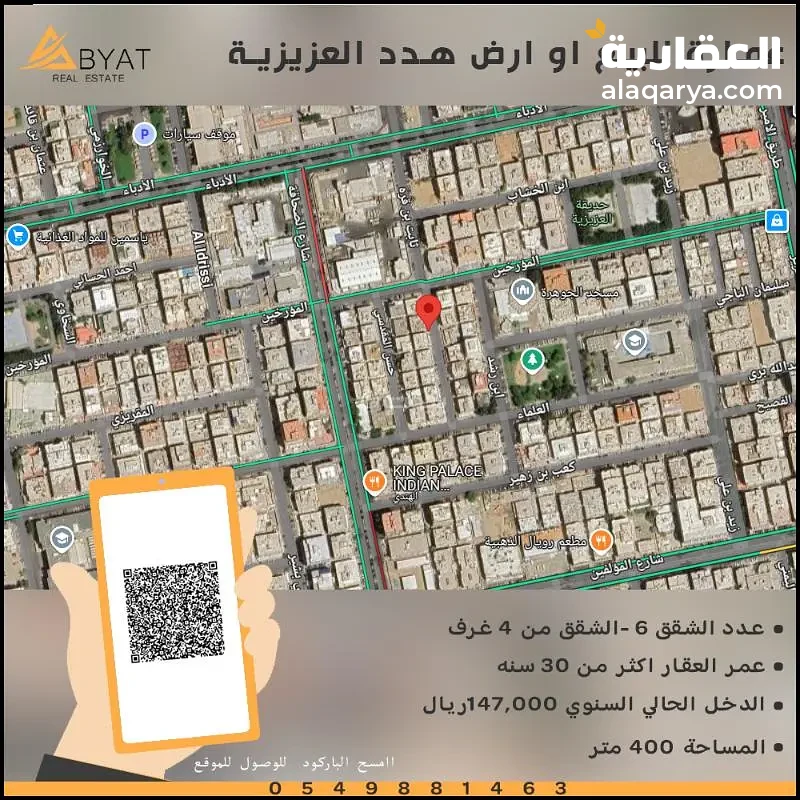 #عمارة سكنية هدد او ارض للبيع في جدة العزيزية