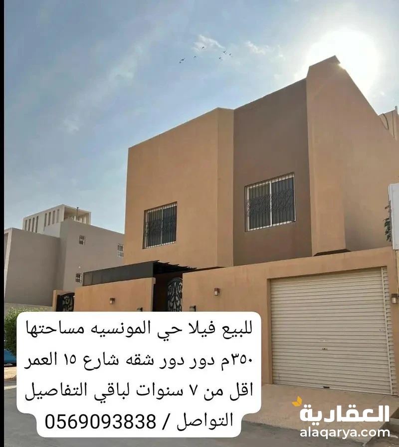 #فله للبيع في حي المونسيه