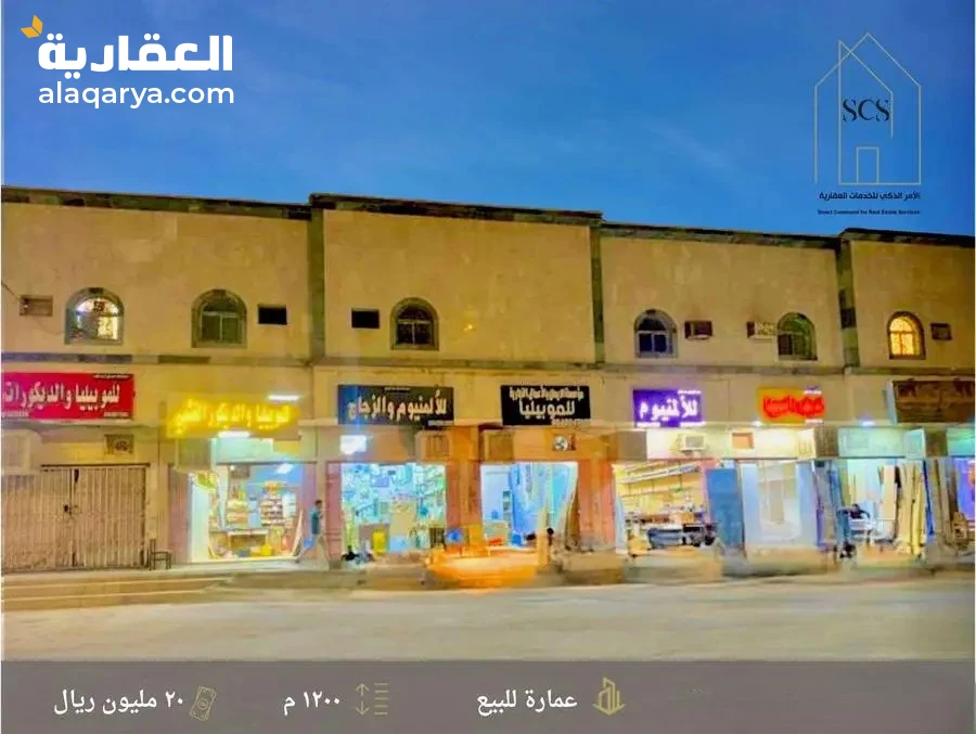 #فرصة للمستثمرين - عمارة للبيع في حي الروضة (تجاري سكني)