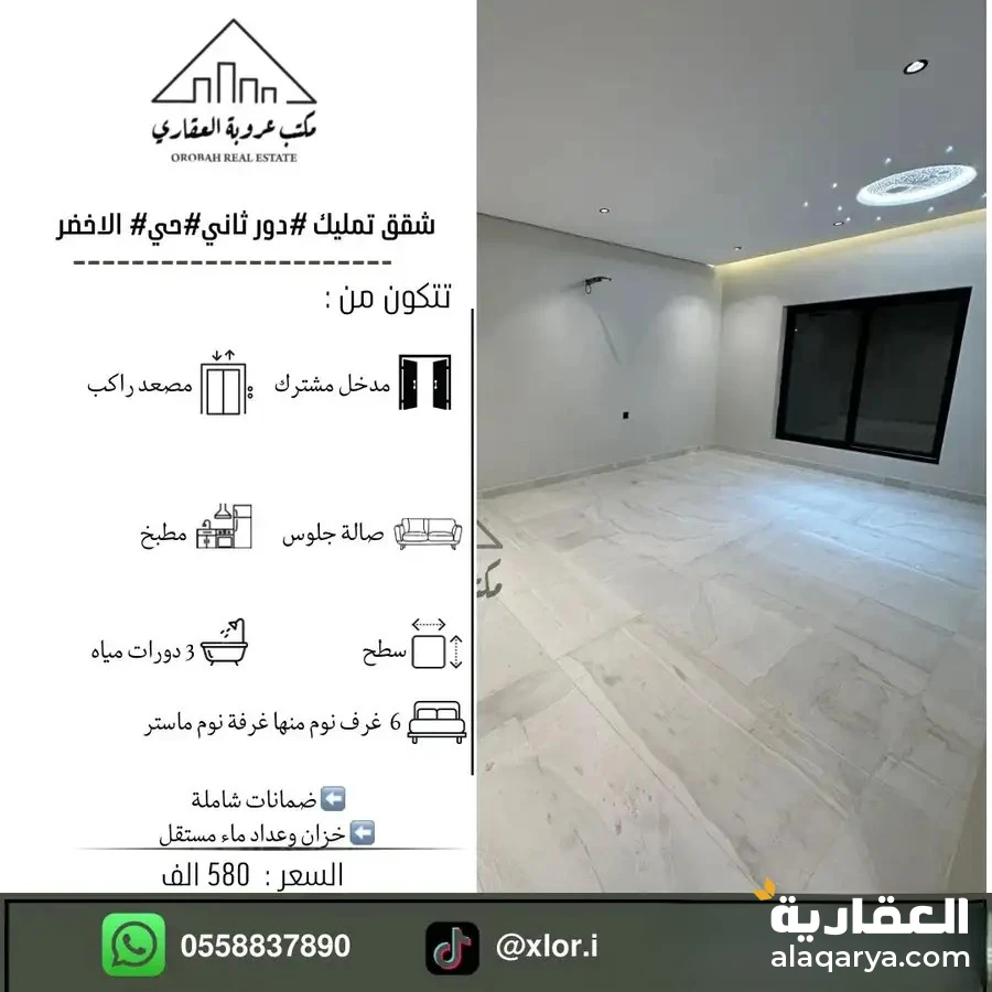 #للبيع شقق تمليك ثاني #تبوك حي #الاخضر