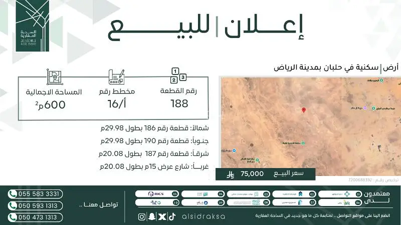#أرض سكنية للبيع في الحلبان، منطقة الرياض