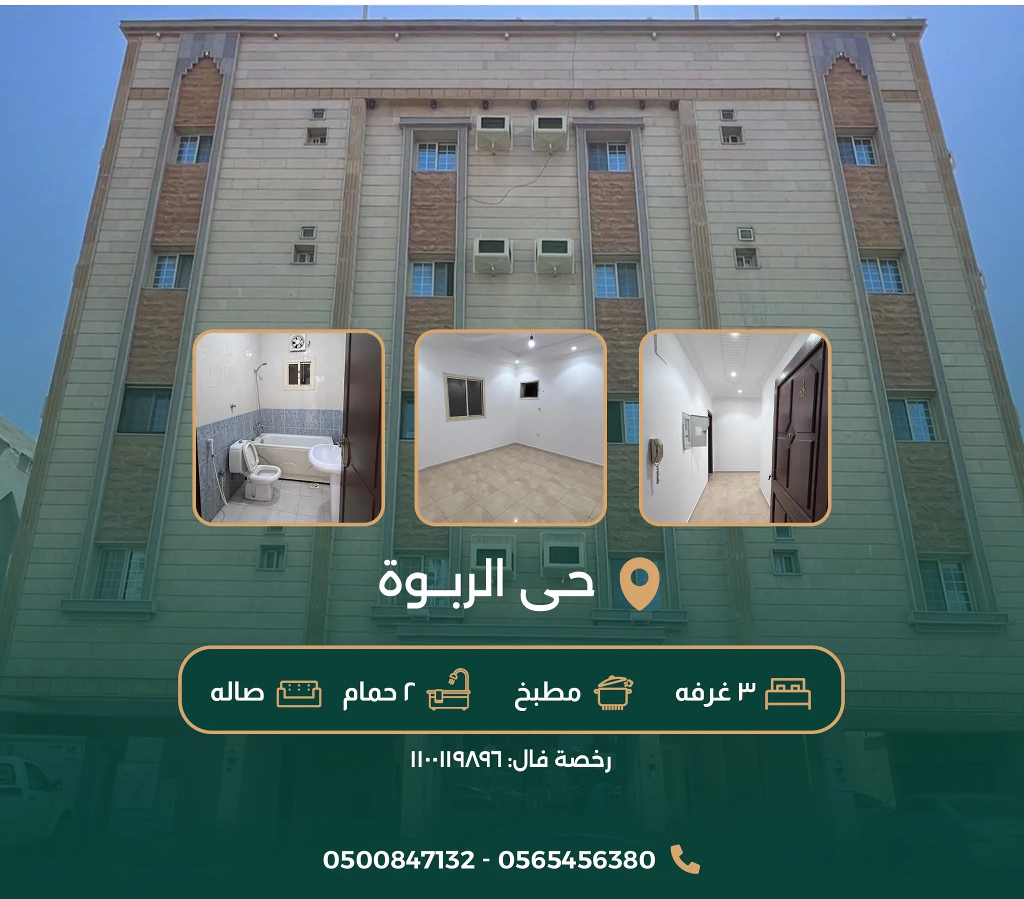 #شقة للإيجار بحى الربوة عوائل ( 3 غرف , 2 حمام , 1 مطبخ , 1صالة ) حالة ممتازة