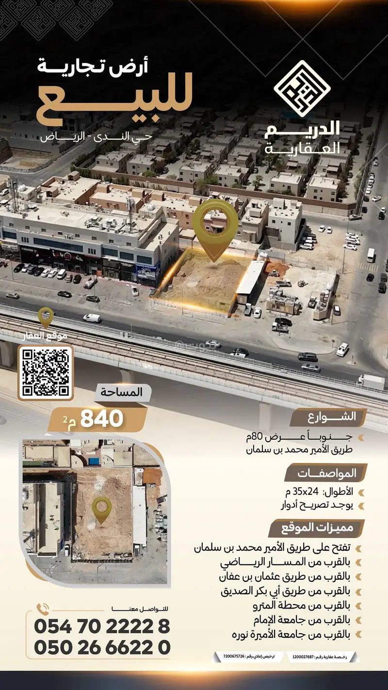 #ارض تجارية