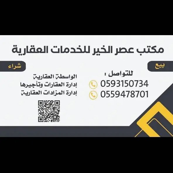 #أرض سكنية للبيع في الرياض