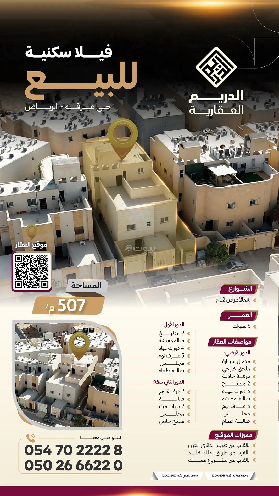 #للبيع: فيلا في حي عرقة بالرياض