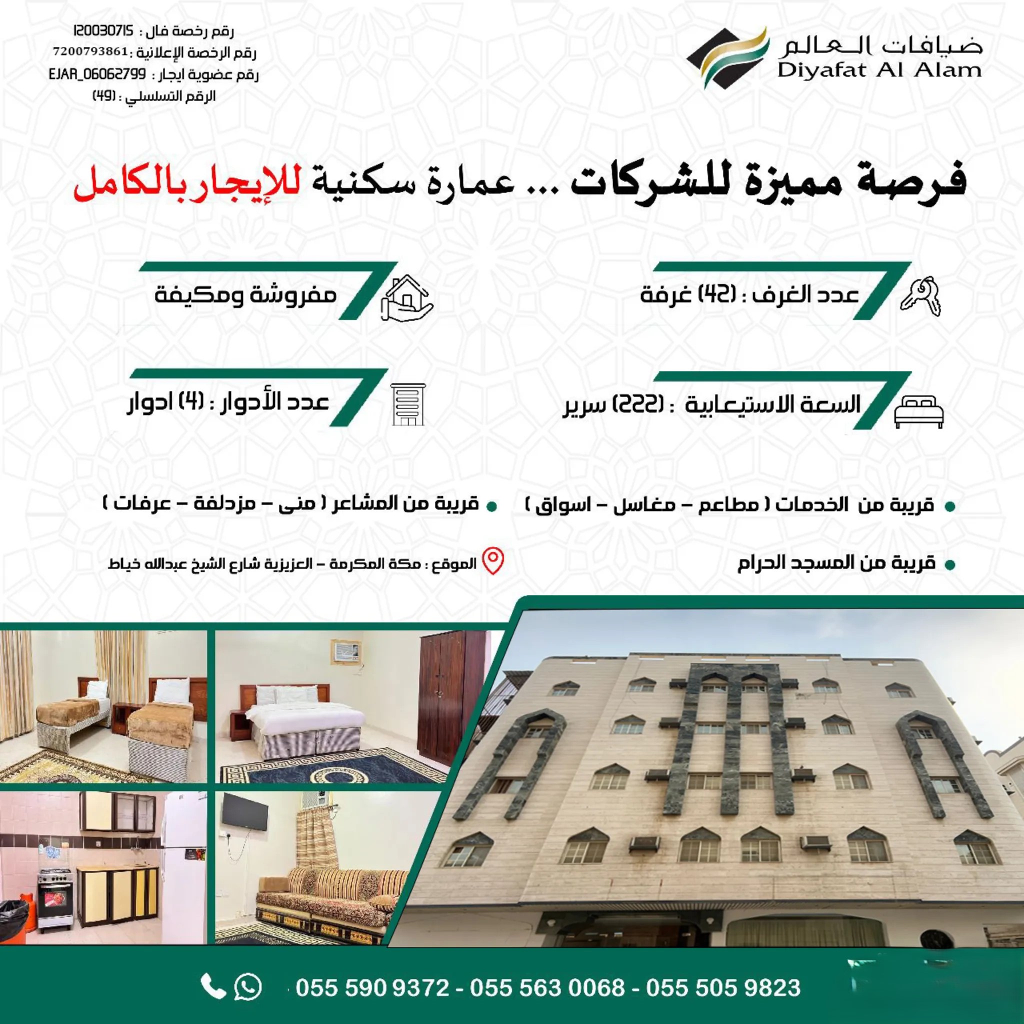 #عمارة مفروشة للايجار السنوي