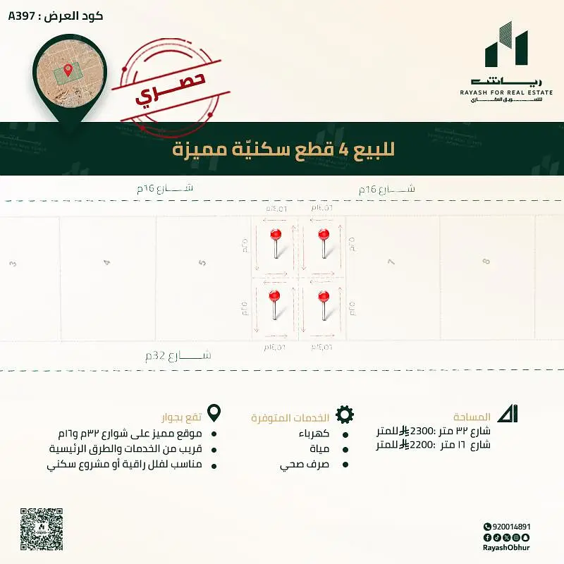 #أرض سكنية للبيع في السواري، جدة