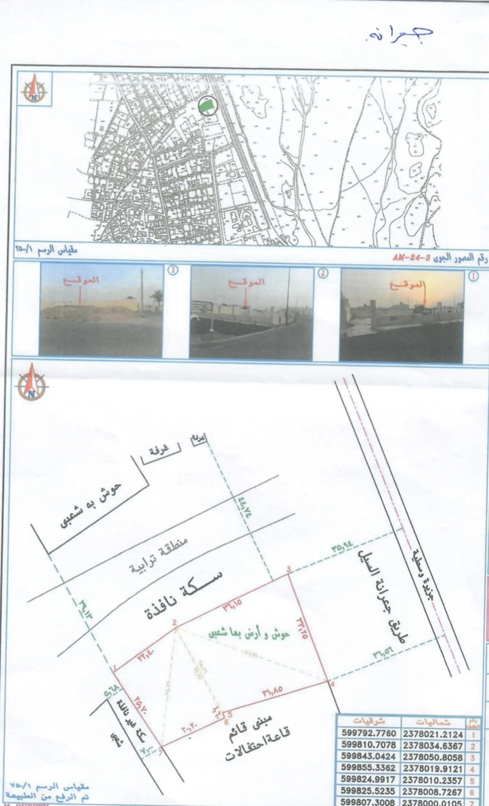 #ارض للبيع في جعرانه