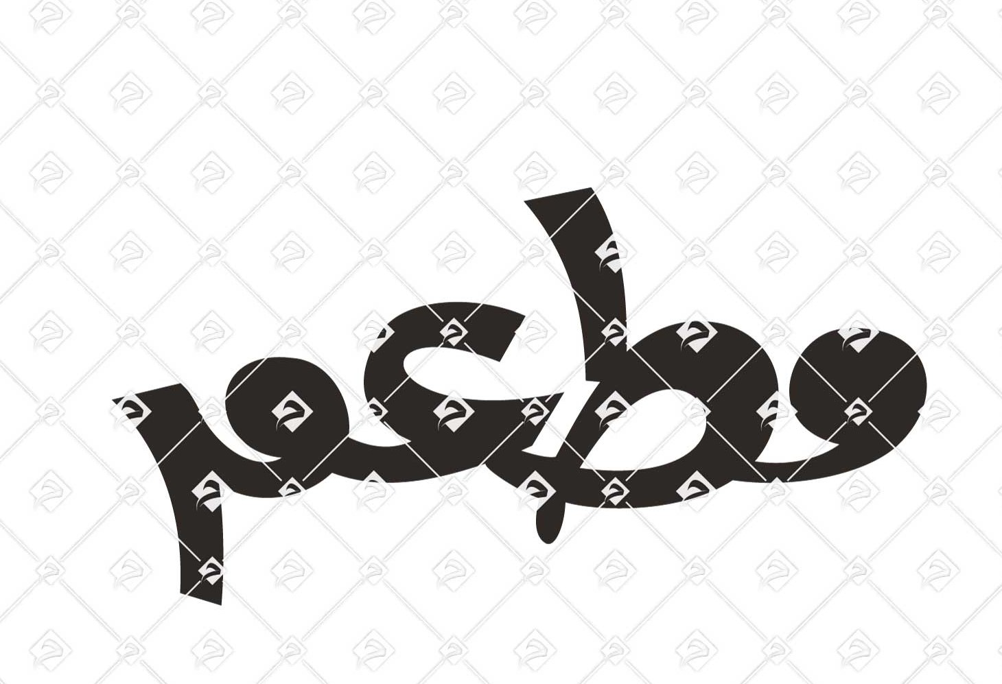 مطعم شمال الرياض للتقبيل