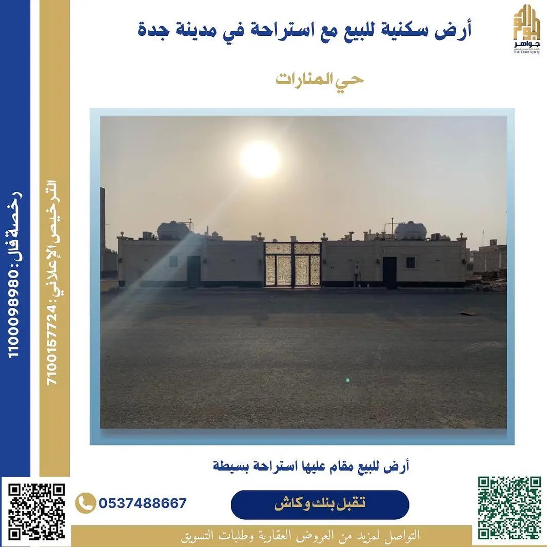 #أرض سكنية للبيع بالمنارات بمدينة جدة