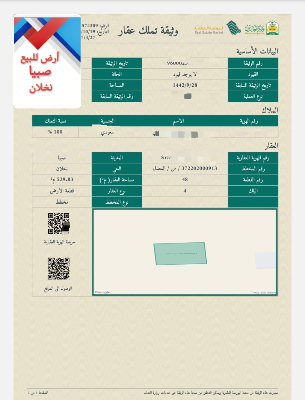 صبيا ارض للبيع بصك صبياء
