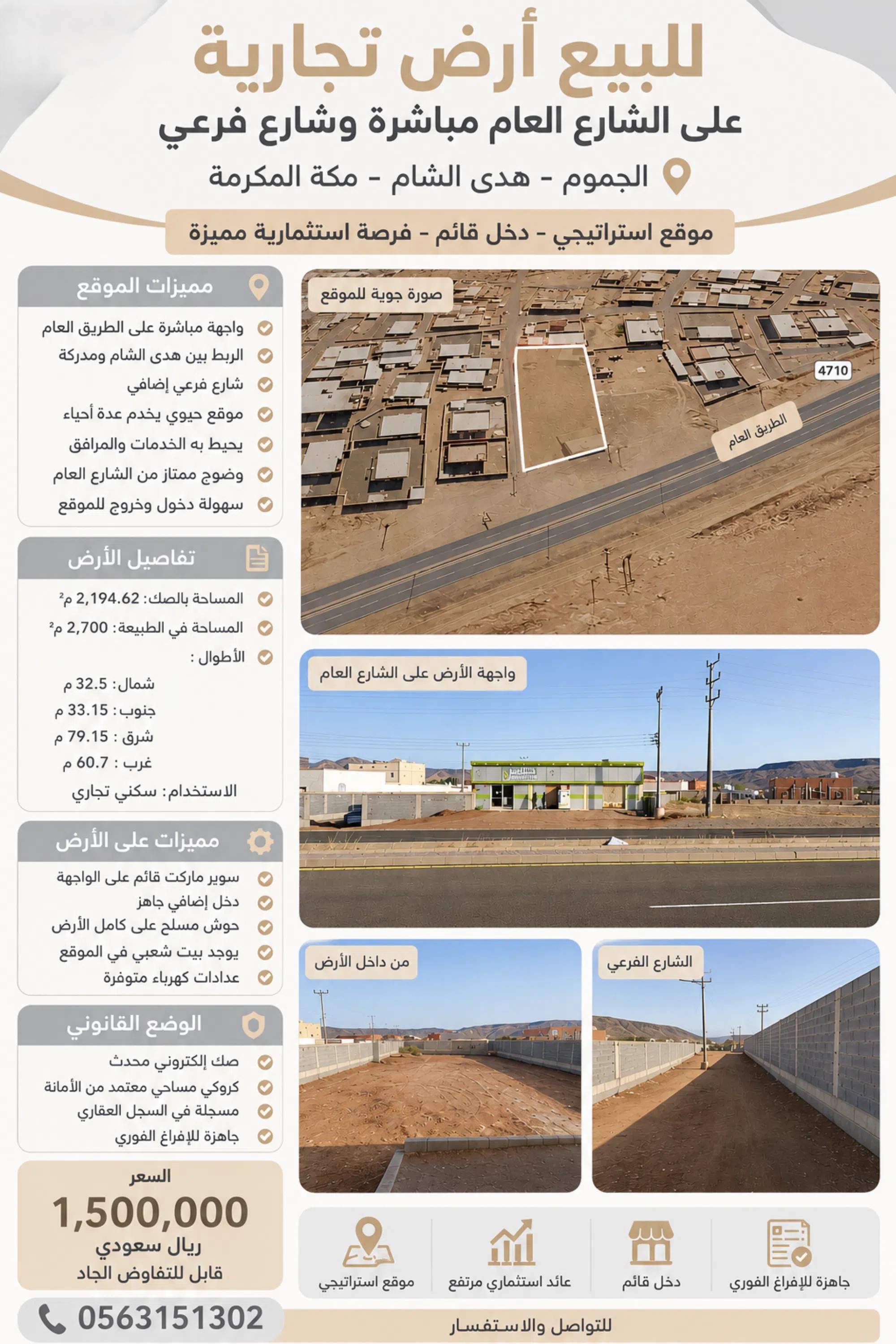#فرصة للبيع ارض تجارية سكنية