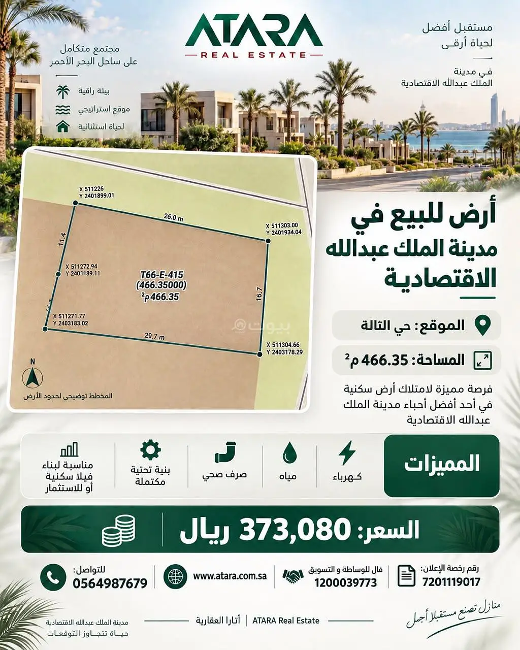 #أرض سكنية للبيع في مدينة الملك عبدالله الاقتصادية – حي التالة