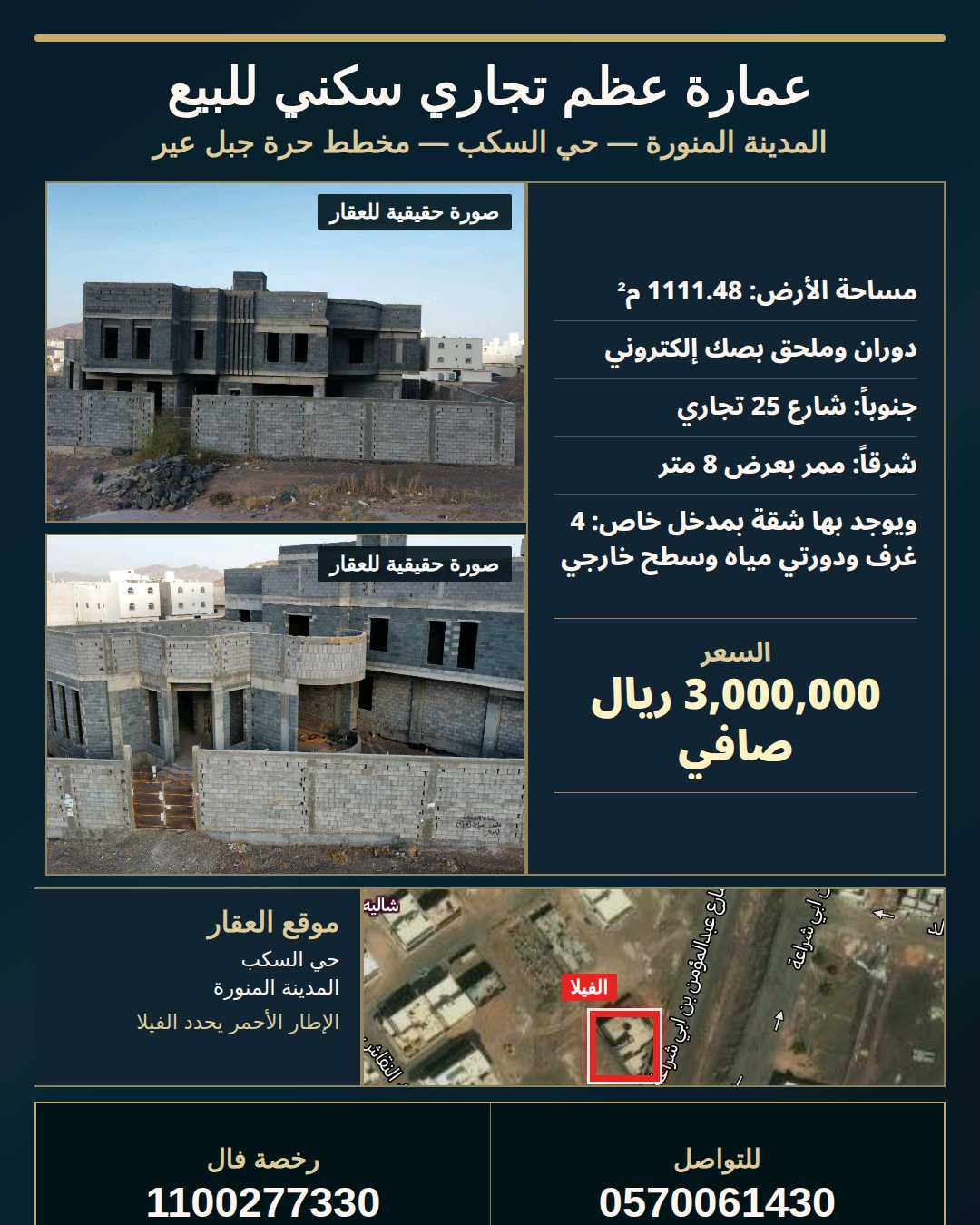 **عمارة عظم استثمارية بواجهة تجارية في المدينة المنورة — سكن فاخر أو مشروع واعد*