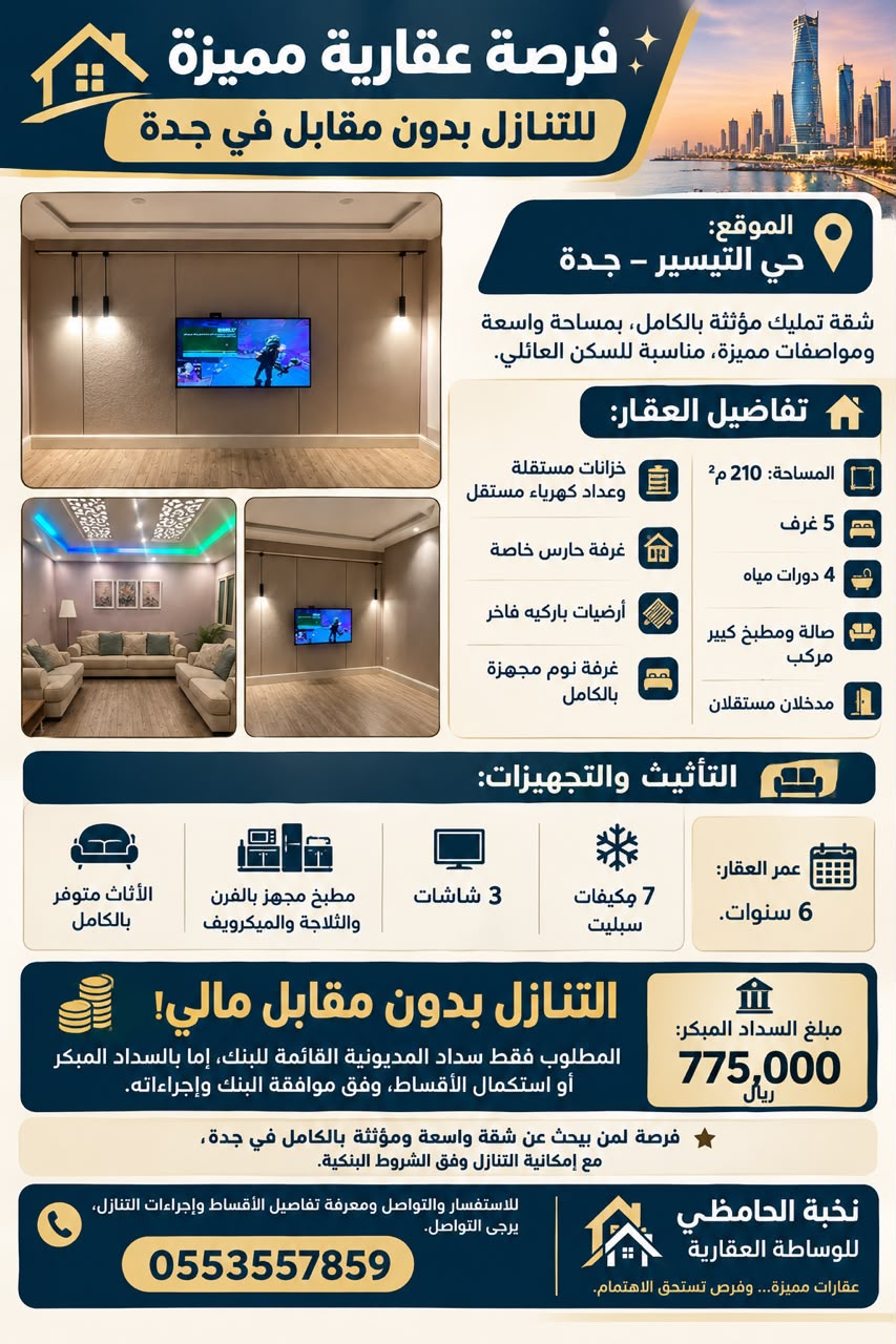 شقة للبيع في جدة حي التسير