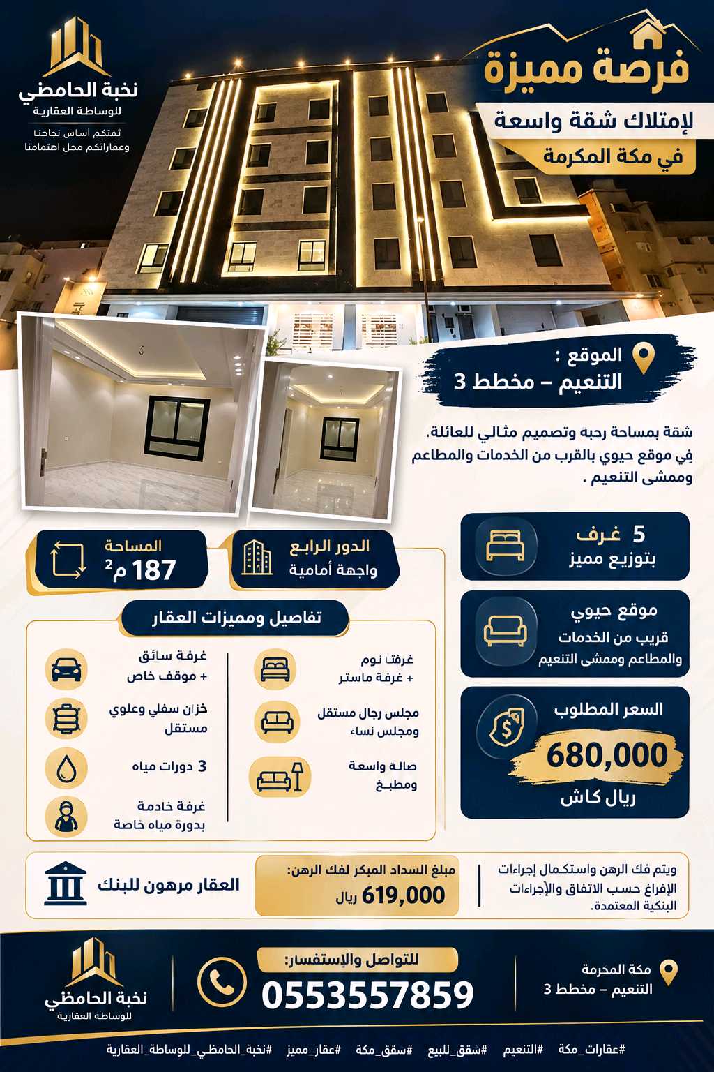شقة للبيع في مكة المكرمة حي التنعيم مخطط ٣