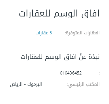  افاق الوسم للعقارات 