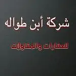  مكتب ابن طوالة للعقارات 