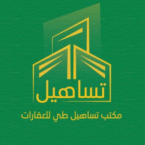  مكتب تساهيل طي للعقارات 